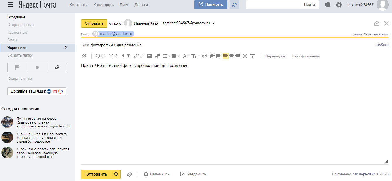 Скрытая почта в яндексе. Яндекс письмо. Контакты в Яндекс почте. Шаблоны писем в Яндекс почте. Тема письма в Яндекс почте.