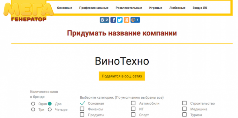 Название компании придумать. Придумайте название предприятия. Название фирмы придумать. Сгенерировать название фирмы.