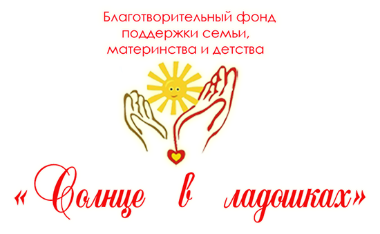 Эмблемы благотворительных организаций. Благотворительный фонд. Благотворительные фонды России логотипы. Названия благотворительных фондов.