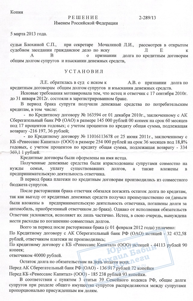 Иск о разделе кредитов супругов после развода образец