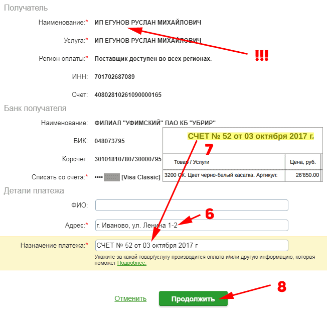 Карта плательщика с признаком оплаты w