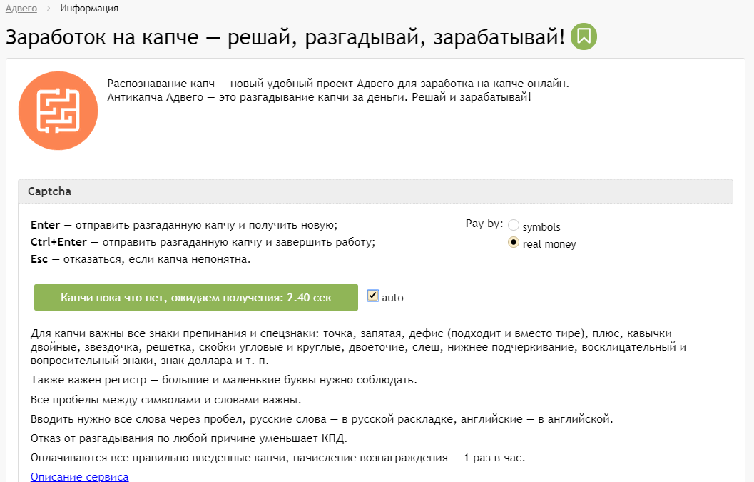 Капча заработок. Адвего заработок. Задания Адвего. Адвего заработок для новичков.