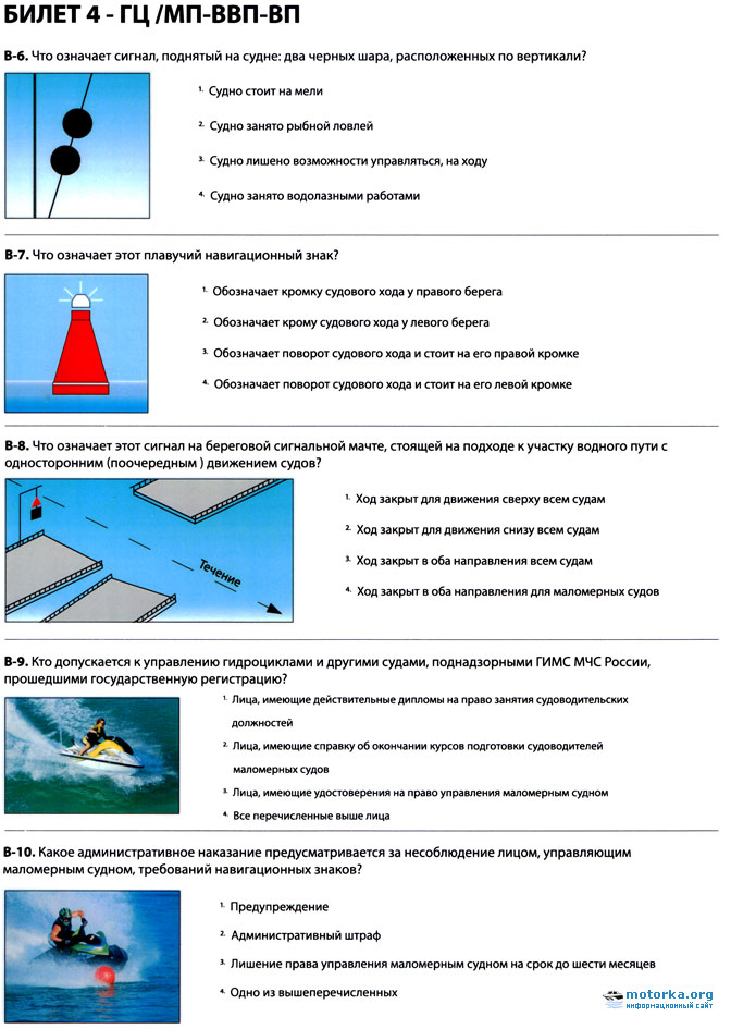Экзаменационные билеты гимс маломерного судна