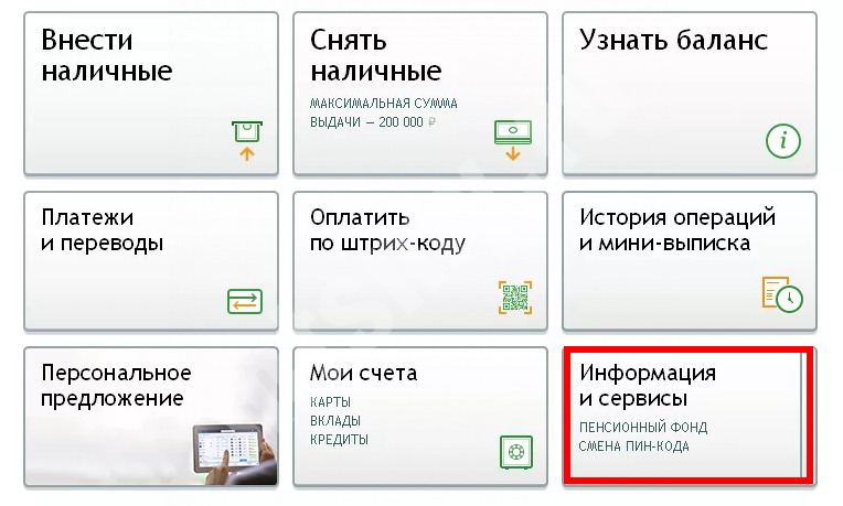 Как распечатать реквизиты карты в банкомате. Экран банкомата Сбербанка. Как узнать реквизиты карты в банкомате. Как проверить баланс на карте Сбербанка через Банкомат. Меню банкомата Сбербанка.