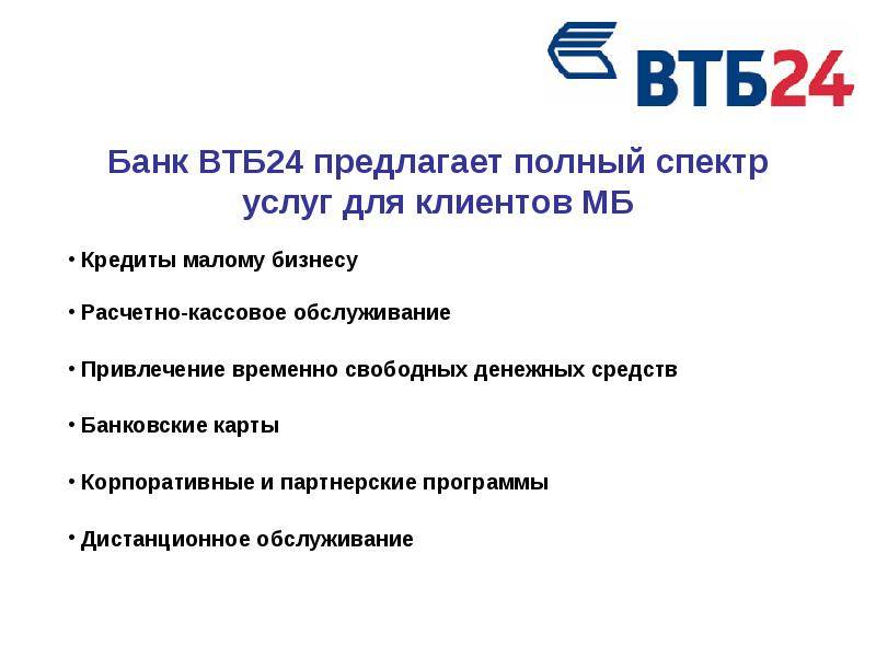 Банк втб корпоративная карта