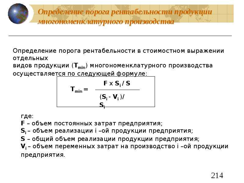 Объем реализованной продукции по плану рассчитывается по формуле