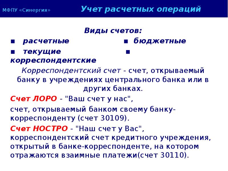 Типы расчетных счетов в банке