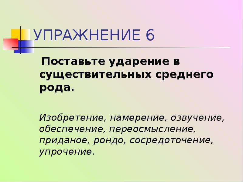 Сосредоточение ударение