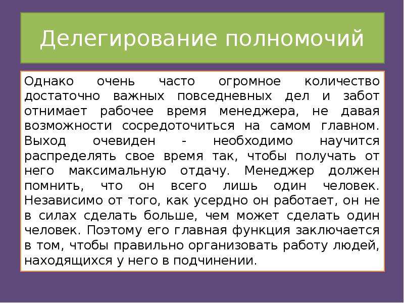 Делегирование синоним. Делегирование полномочий доклад. Презентация на тему делегирование. Искусство делегирования полномочий презентация. Ловушки делегирования полномочий.