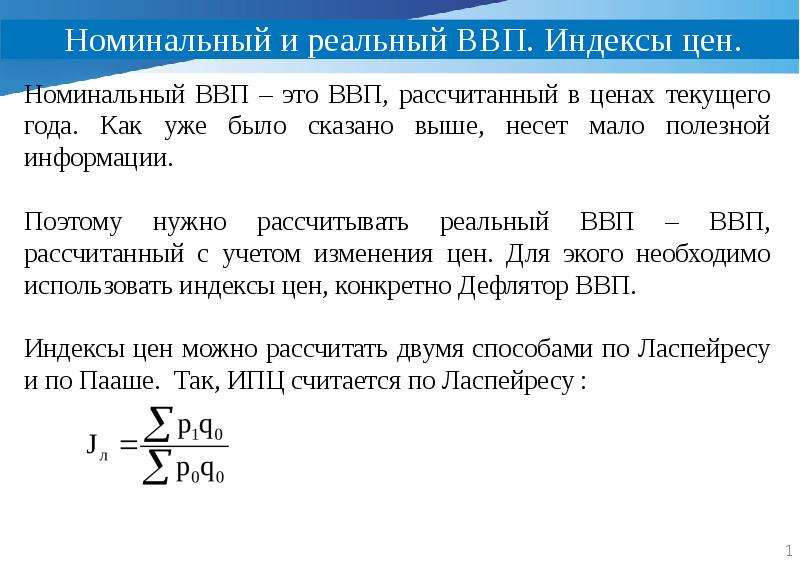 Номинальный и реальный ввп презентация 11 класс