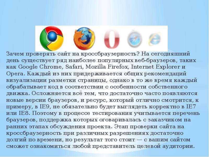 Для чего нужен браузер простыми словами. Пять браузеров. Проект на тему популярные веб браузеры. Браузер разработан в России. Пять названий браузеров.