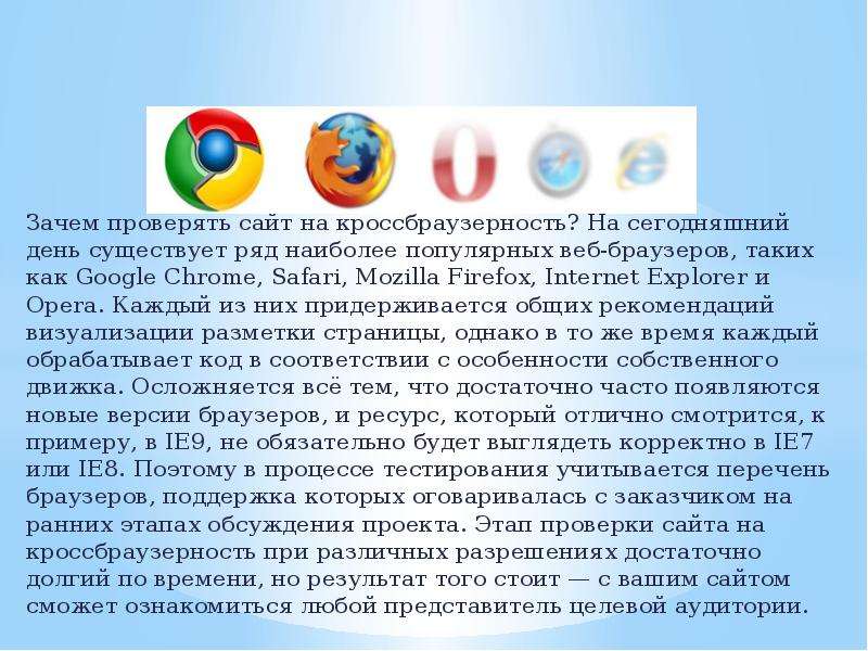 Пять браузеров. Что такое браузер простыми словами. Проект на тему популярные веб браузеры.