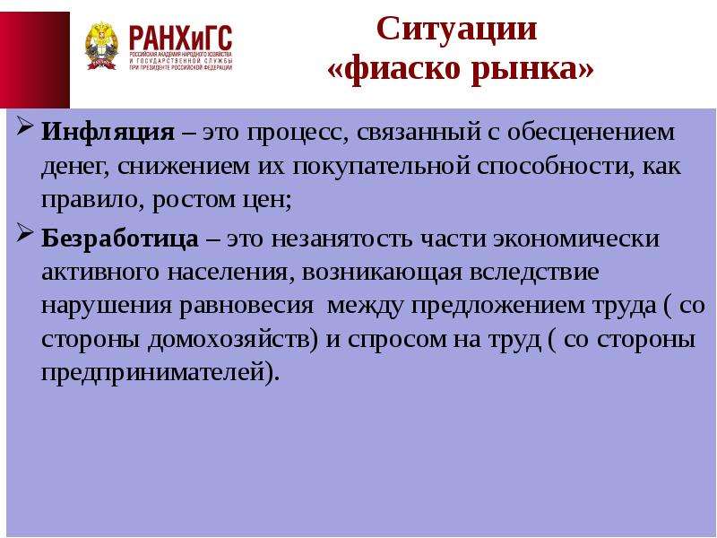 Процесс снижения покупательной способности денег это. Инфляция проявляется в снижении покупательной способности денег. Инфляция и рынок труда. Инфляция проявляется в снижении. Инфляция магазин.