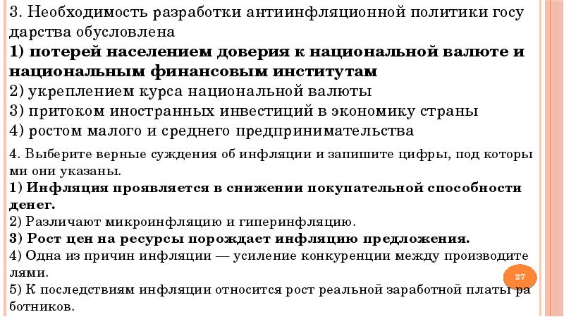 Инфляция проявляется в снижении покупательной способности денег