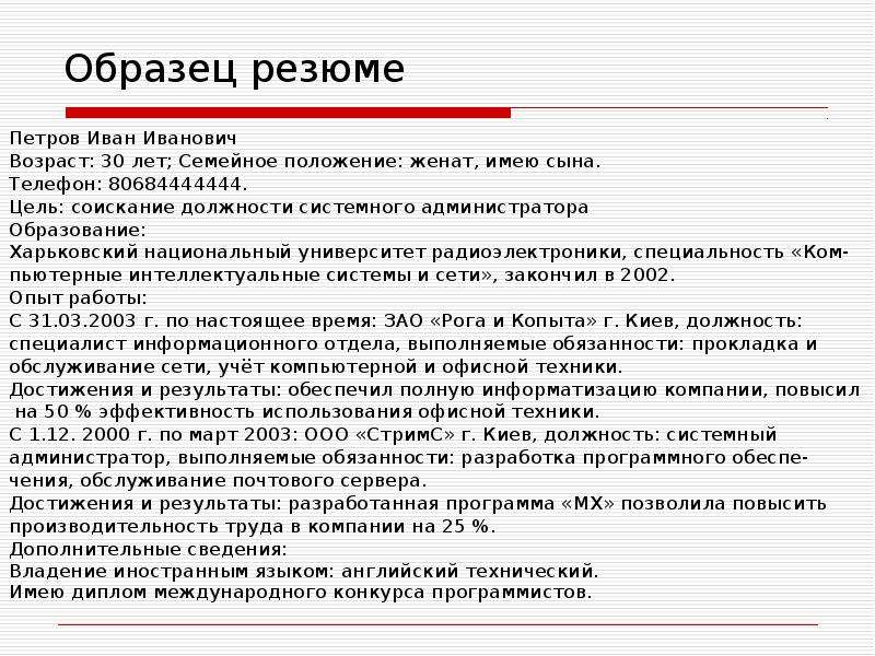 Образец резюме пример написания о себе образец