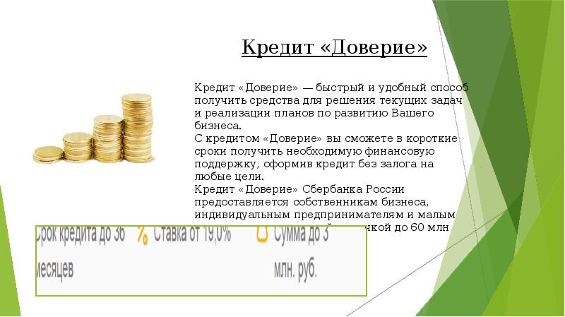 Что выгоднее кредит или кредитная карта. Счет в банке картинки для презентации. Презентация банковского работника по кредиту. Банковский кредит проект 7 класс. Пример слайдов для презентации по кредитным продуктам.