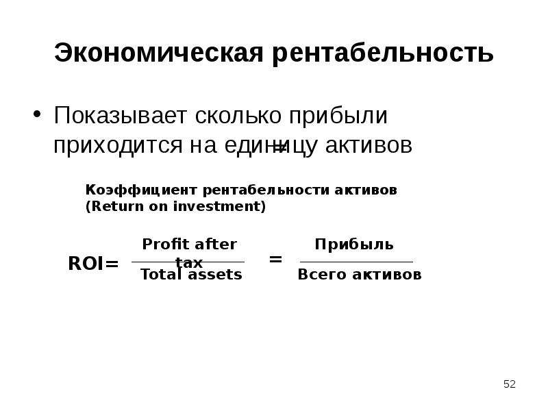 Прибыль и рентабельность хозяйственной деятельности. Коэффициент экономической рентабельности рассчитывается по формуле:. Показателей общей экономической рентабельности формула. Экономическая рентабельность формула. Экономическая рентабельность формула расчета по балансу.