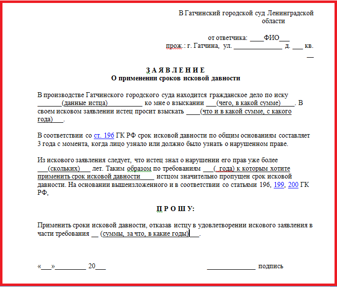 Образец заявления об истечении срока исковой давности. Заявление об отмене судебного приказа срок исковой давности образец. Ходатайство срок исковой давности образец. Заявление о сроке исковой давности.