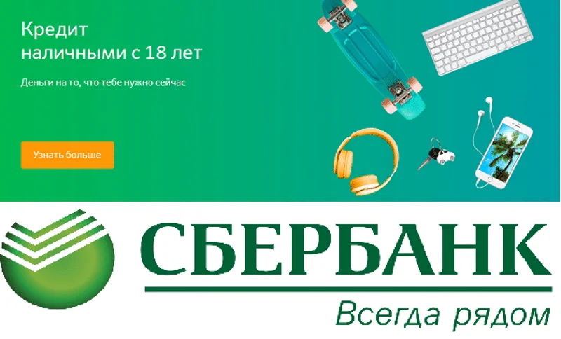 Кредит в сбере. Сбербанк кредит наличными. Потребительское кредитование Сбербанка. Потребительский кредит в Сбербанке. Сбербанк онлайн кредит наличными.