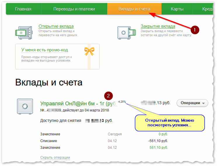 Карта с накопительным счетом на остаток