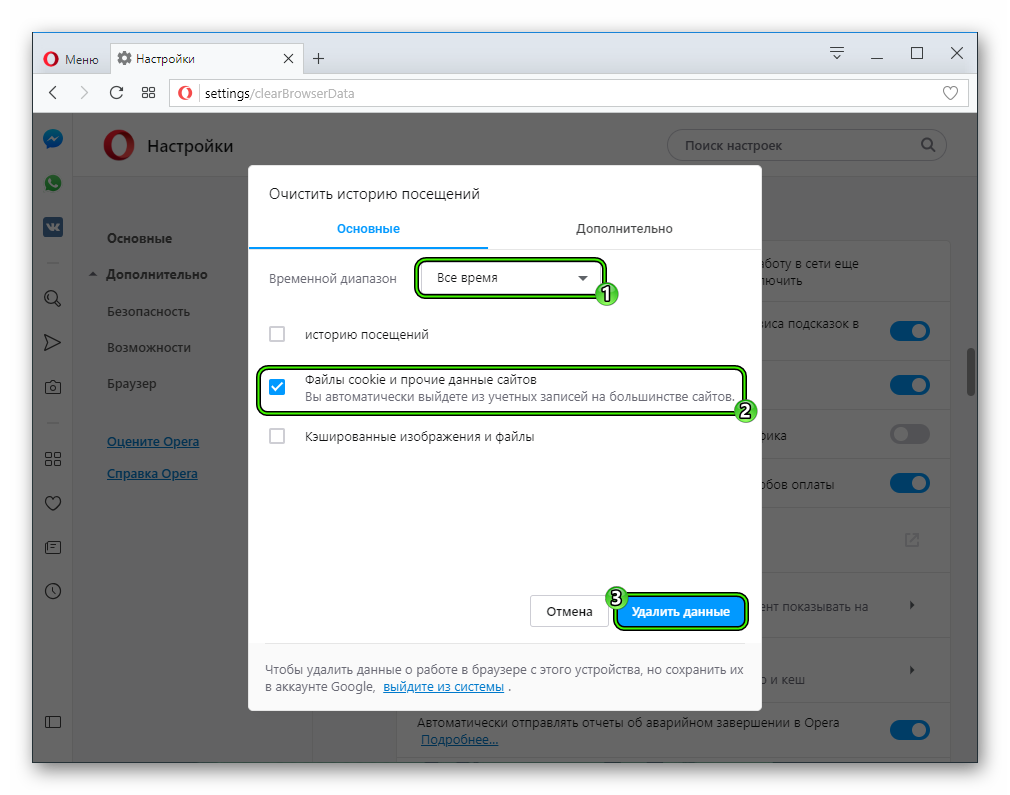 Опера очистить куки. Как включить файлы cookie в настройках браузера опера. Опера очистить куки и кэш. Как удалить куки в опере. Очистки cookies