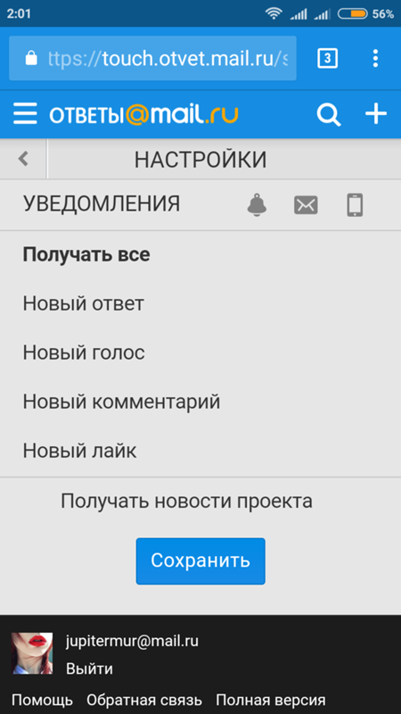 Как выйти с почты на телефоне. Почта телефон. Уведомления майл ру. Как включить уведомление для майл. Уведомления почта mail на айфоне.