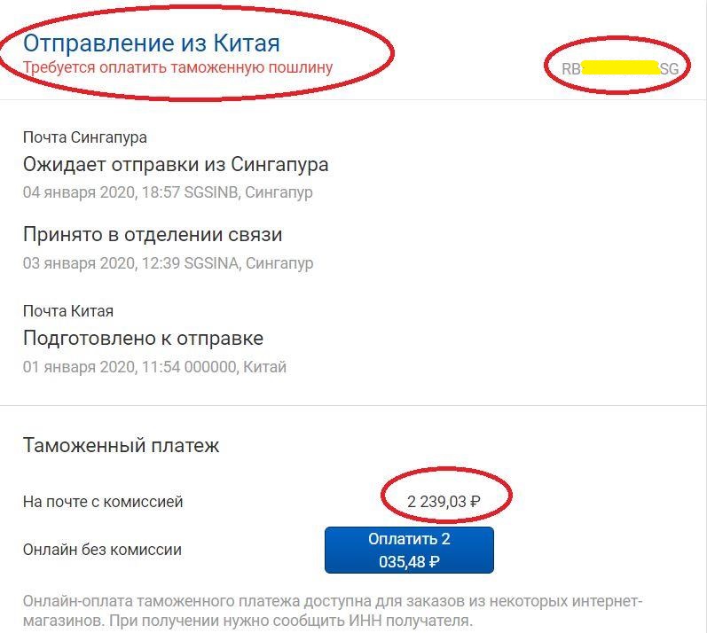 Как узнать оплачен ли. Оплата таможенной пошлины за посылку. Почта оплата таможенной пошлины. Таможенная пошлина почта России. Почта России оплата таможенной пошлины.