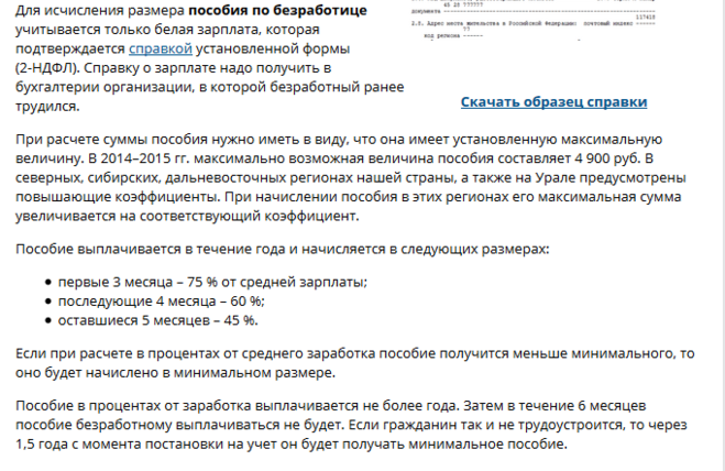 Сколько платит центр занятости при увольнении. Пособие по безработице после декрета. Как встать на биржу по безработице и получать пособие. Встать на биржу труда после увольнения. Документы чтобы встать на биржу труда после увольнения.