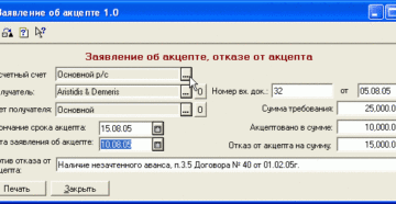 Заявление об акцепте отказе от акцепта образец заполнения