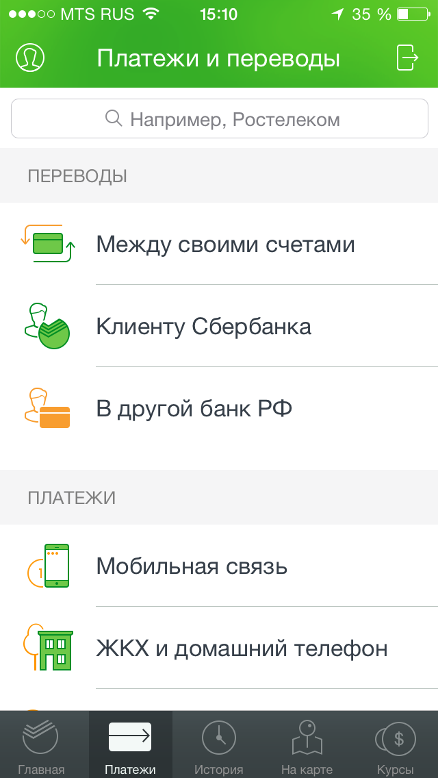 Мобильный банк через приложение. Сбербанк мобильное приложение Скриншот. Сбербанк приложение Скриншот. Приложение Сбербанк с карты на карту. Платежи мобильный банк Сбербанк.