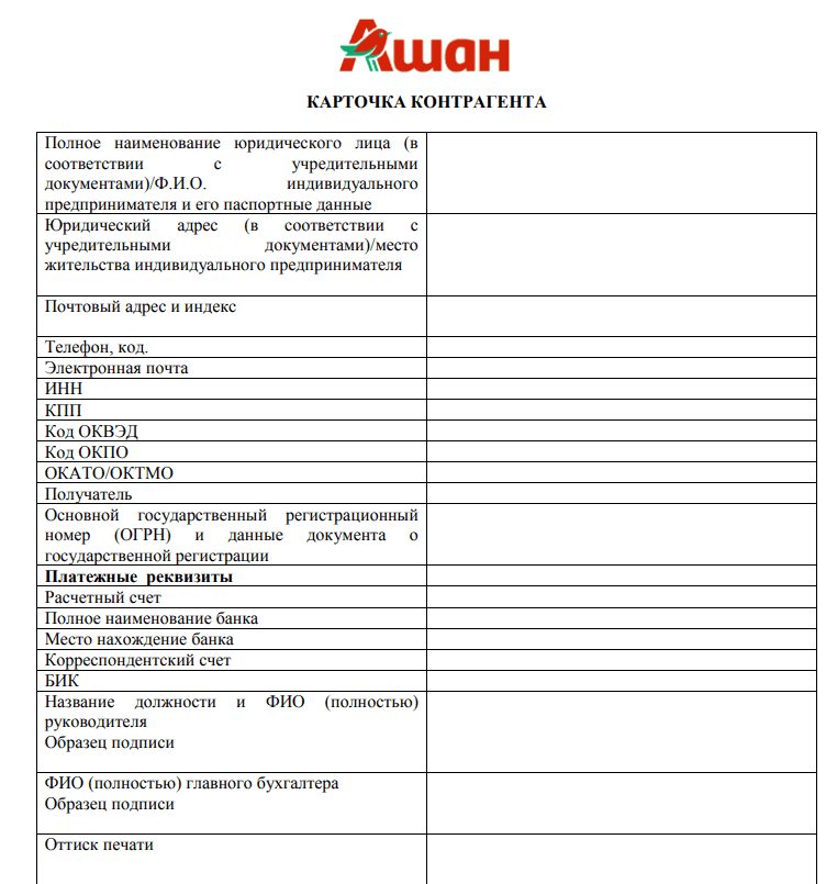 Ооо клиента. Анкета юридического лица. Карточка контрагента образец. Карточка партнера образец. Что такое карточка клиента юридического лица.