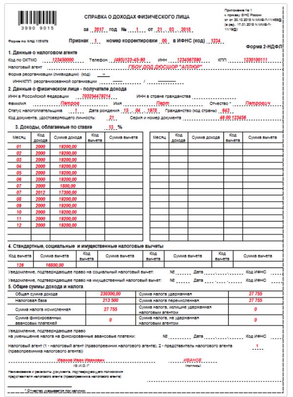 Справка 2 ндфл на английском языке образец