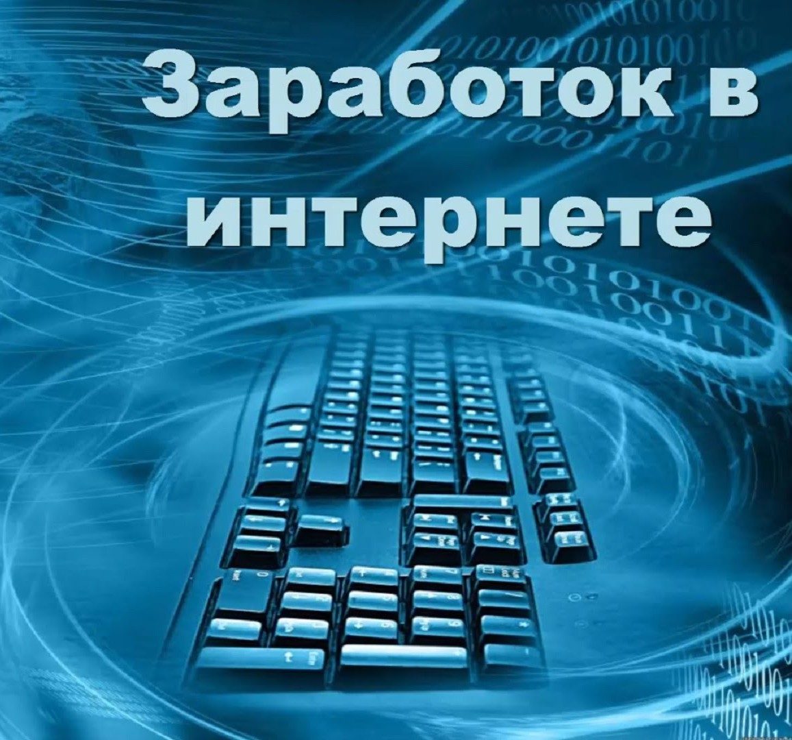 Онлайн проекты для заработка в интернете