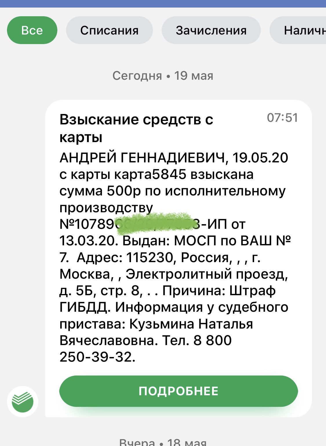 Комиссия за смс банк. Списание средств с карты. Списалмсь деги ССКАРТЫ. Списание с карты судебными приставами. Приставы списание денег с карты.