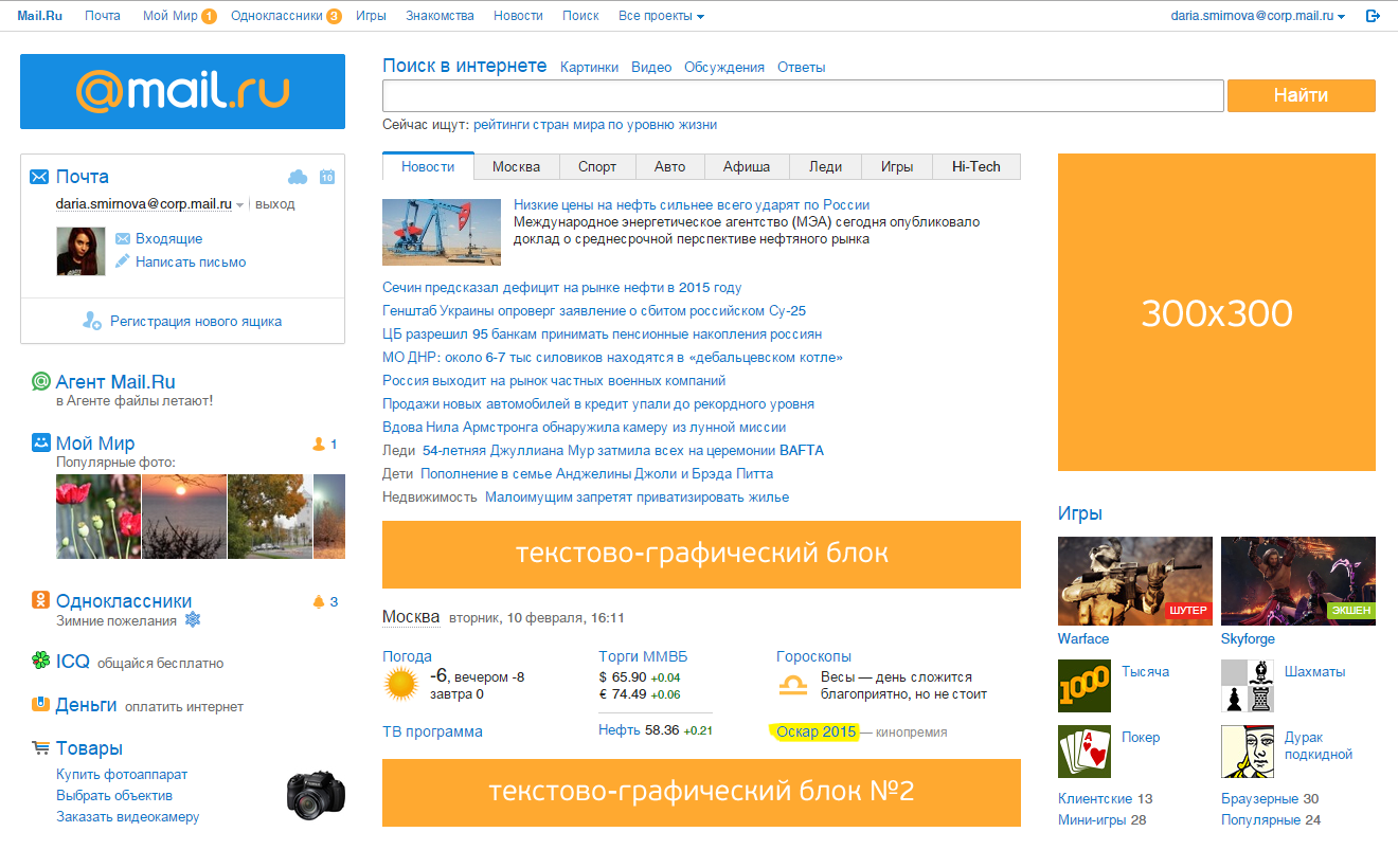 Мой мир игры. Mail почта. Майл.ру Главная страница. Майл.ру российский коммуникационный портал.