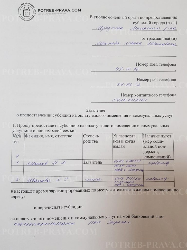 Заявление о предоставлении мер социальной поддержки многодетной семье образец