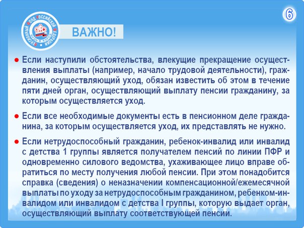 Заявление на уход за инвалидом 1 группы образец