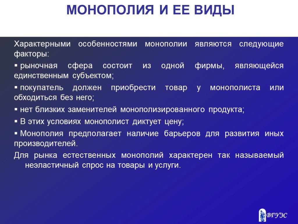 Характерны виды. Характеристика монополии. Специфика монополии. Особенности монополистов.