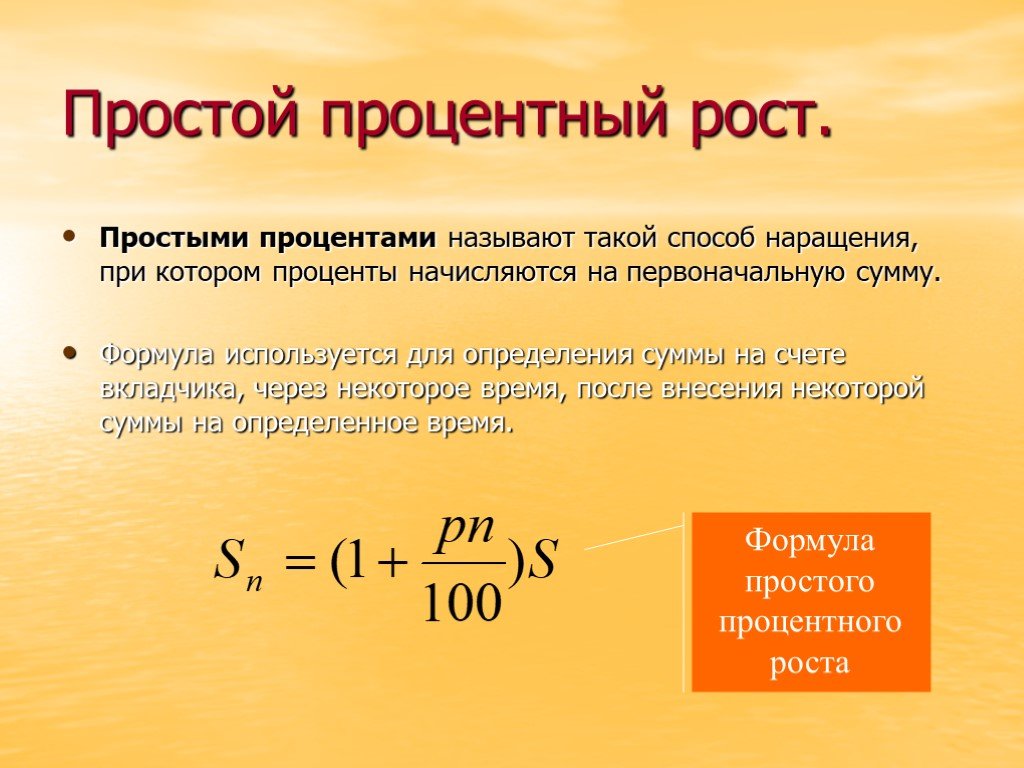 Применение сложных процентов в экономических расчетах проект