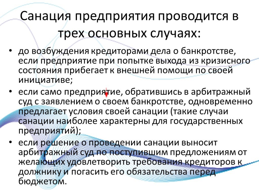 Понятие санации