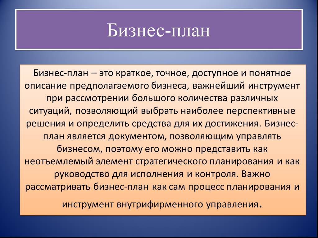 План это что такое простыми словами