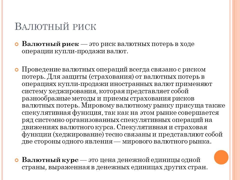 Валютный рынок это. Функции валютного рынка. Спекулятивные валютные операции. Спекулятивный рынок это. Спекулятивные сделки это.