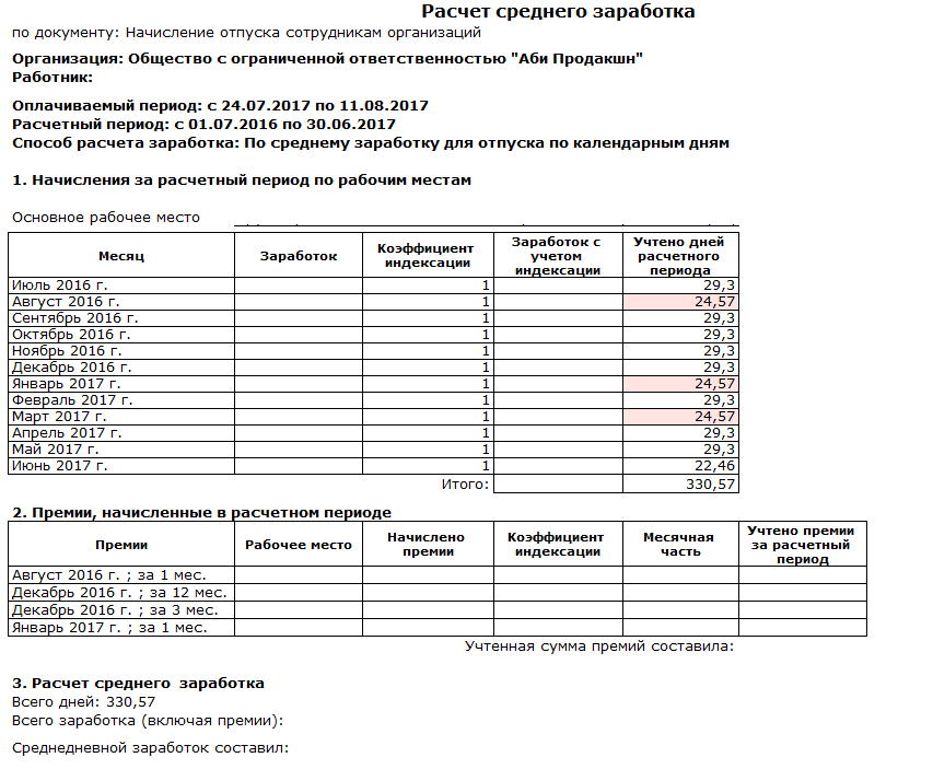 Расчет средней заработной платы для налоговой образец