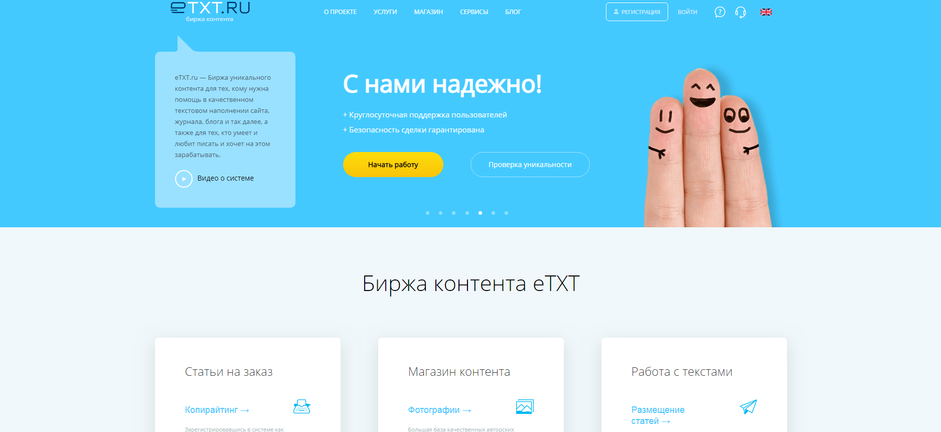 Etxt это. Биржа ETXT. ETXT.ru биржа копирайтинга. Биржи контента. Биржа статей.