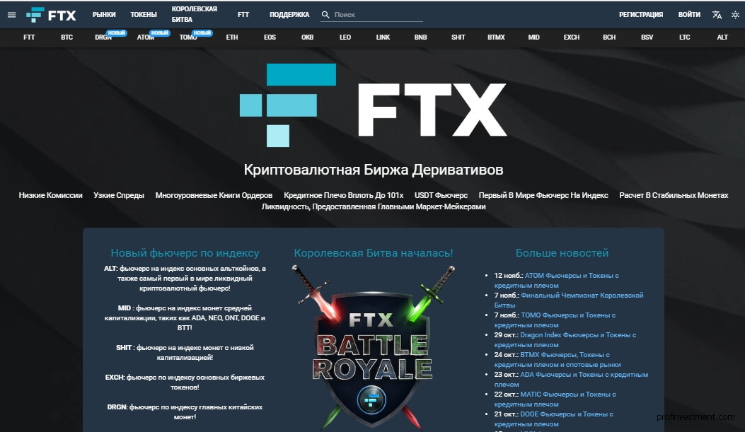 криптовалютная биржа фьючерсов FTX