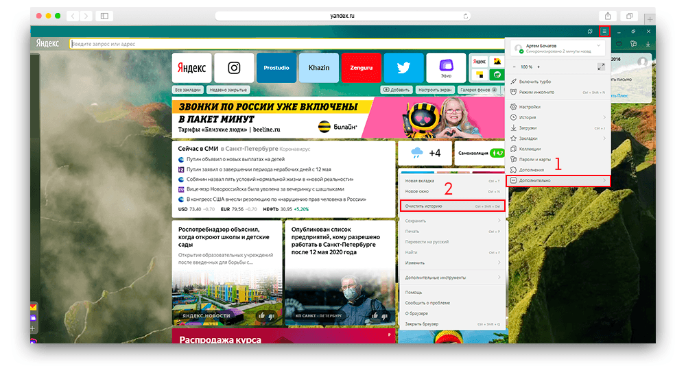 Скриншот открытие очистки истории яндекс браузера