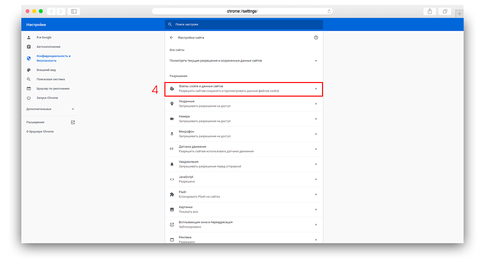 Скриншот открытие параметра куки в настройках
