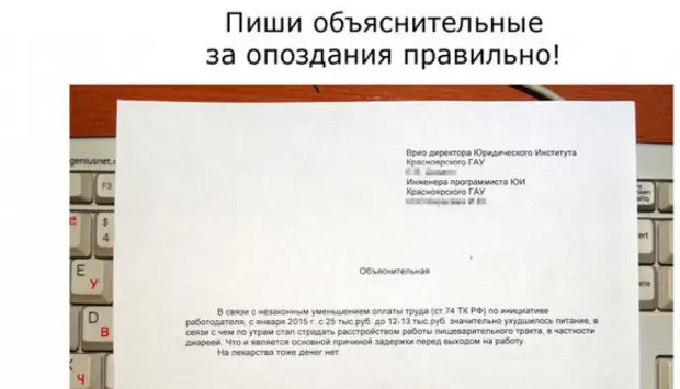 Объяснительная записка об опоздании образец