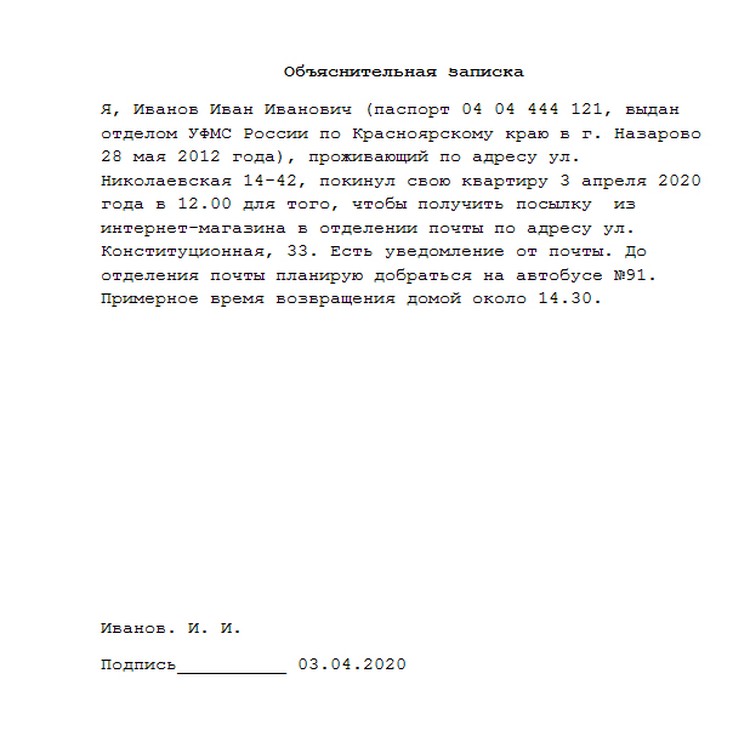 Объяснительная образец на работу о невыполнении задания в указанный срок