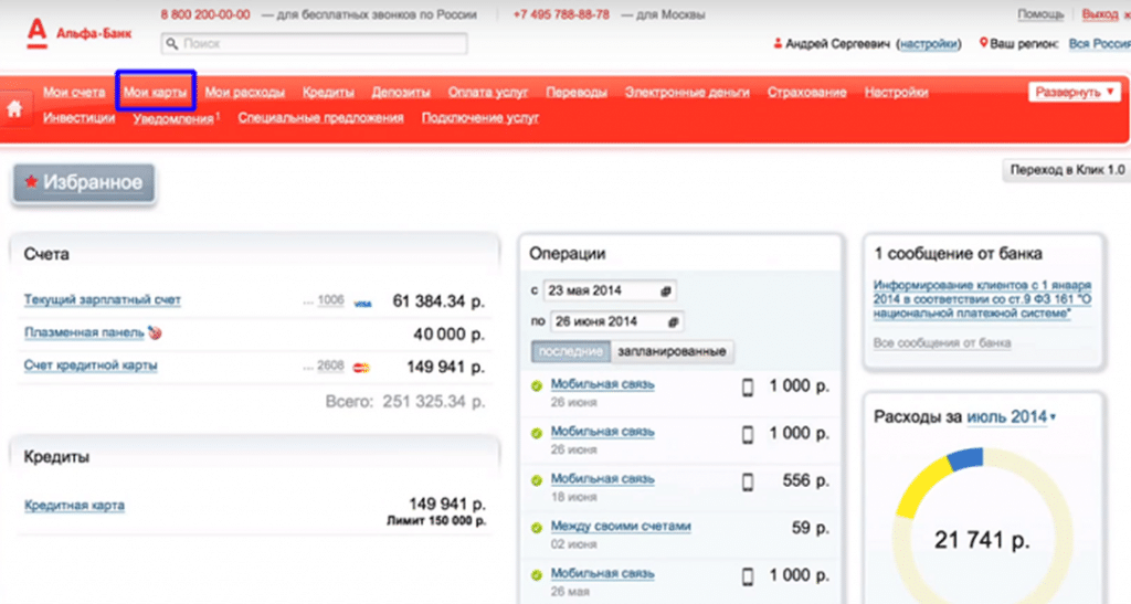Проверить альфа счет. Счет на карте Альфа банка. Альфа банк баланс. Баланс карта Альфа банка. Альфа-банк счета с картами.